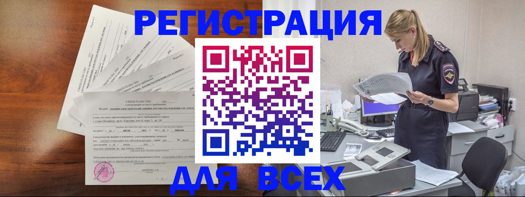 временная регистрация купить в Кумертау